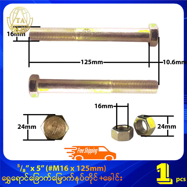 %E2%85%9D%E2%80%9D%20(#M16)%20%5B%E1%81%86%E1%80%99%E1%80%B0%E1%80%B8%5D%20%7B24%E1%80%82%E1%80%BD%7D%20%E1%80%9B%E1%80%BD%E1%80%BE%E1%80%B1%E1%80%9B%E1%80%B1%E1%80%AC%E1%80%84%E1%80%BA%20%E1%80%81%E1%80%BC%E1%80%B1%E1%80%AC%E1%80%80%E1%80%BA%E1%80%99%E1%80%BC%E1%80%BE%E1%80%B1%E1%80%AC%E1%80%80%E1%80%BA%E1%80%94%E1%80%95%E1%80%BA%E1%80%90%E1%80%AD%E1%80%AF%E1%80%84%E1%80%BA+%E1%80%81%E1%80%B1%E1%80%AB%E1%80%84%E1%80%BA%E1%80%B8%20Yellow%20Zinc%20Plated%20Hexagonal%20Head%20Bolt%20&%20Nut%20-%20Image%203