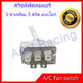 (Preorder) 5-pin fan switch, rocker type, square base, car switch, 5 Pins Rectangle shape Air condition Fan switch. 