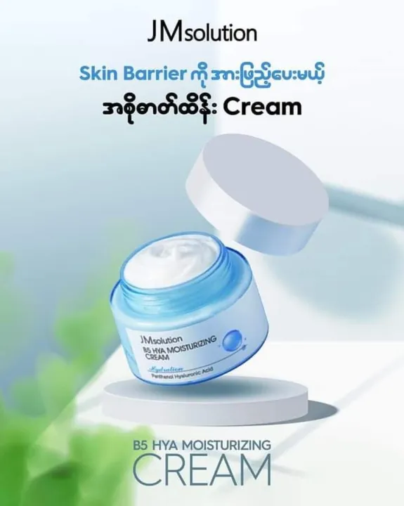 JMSOLUTION%20B5%20HYA%20MOISTURIZING%20CREAM%20-%20Image%204