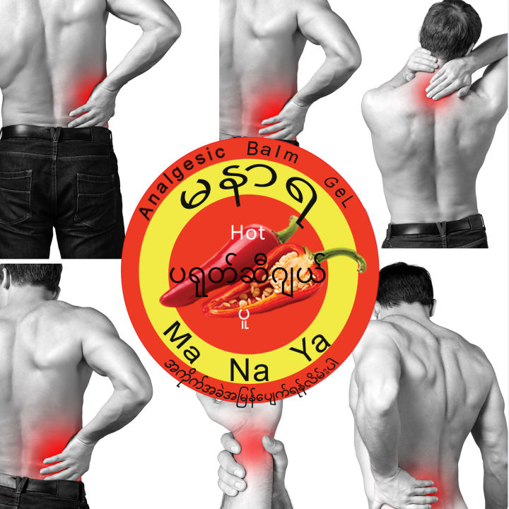 MaNaYa%20Balm%20Gel%2030ml%20"%E1%80%99%E1%80%94%E1%80%AC%E1%80%9B"%E1%80%95%E1%80%9B%E1%80%AF%E1%80%90%E1%80%BA%E1%80%86%E1%80%AE%20%E1%80%82%E1%80%BB%E1%80%9A%E1%80%BA%E1%80%94%E1%80%BE%E1%80%84%E1%80%BA.%20%E1%80%85%E1%80%95%E1%80%9B%E1%80%B1%E1%80%B8%20-%20Image%205