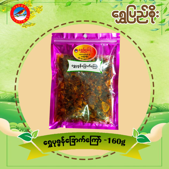 ရွှေပုစွန်ခြောက်ကြော်