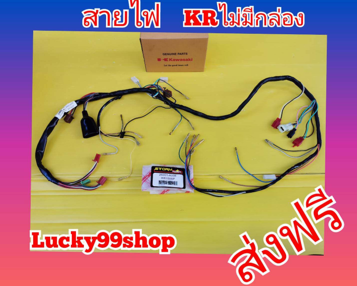 (Preorder) KR wiring harness, no box, Grade A, free shipping,