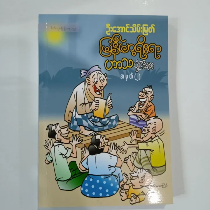 SPK37%20%20%20(%E1%81%82)%E1%80%99%E1%80%BC%E1%80%94%E1%80%BA%E1%80%99%E1%80%AC%E1%80%B7%E1%80%9B%E1%80%AD%E1%80%AF%E1%80%B8%E1%80%9B%E1%80%AC%20%E1%80%9F%E1%80%AC%E1%80%9E%E1%80%95%E1%80%AF%E1%80%B6%E1%80%95%E1%80%BC%E1%80%84%E1%80%BA%E1%80%99%E1%80%BB%E1%80%AC%E1%80%B8%20-%20Image%203