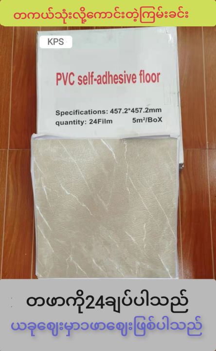 Marble%20&%20tile%20design%20self-attached%20PVC%20floor%20sticker%20(%E1%80%80%E1%80%BB%E1%80%B1%E1%80%AC%E1%80%80%E1%80%BA%E1%80%95%E1%80%BC%E1%80%AC%E1%80%B8%E1%80%92%E1%80%AE%E1%80%87%E1%80%AD%E1%80%AF%E1%80%84%E1%80%BA%E1%80%B8%20PVC%20%E1%80%80%E1%80%BC%E1%80%99%E1%80%BA%E1%80%B8%E1%80%81%E1%80%84%E1%80%BA%E1%80%B8%E1%80%95%E1%80%BC%E1%80%AC%E1%80%B8)%20-%20Image%202