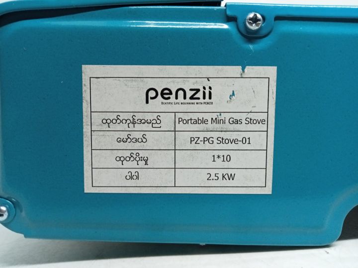 Portable%20Gas%20Stove%20(%20%E1%80%82%E1%80%90%E1%80%BA%E1%80%99%E1%80%AE%E1%80%B8%E1%80%96%E1%80%AD%E1%80%AF%20)%20-%20Image%209