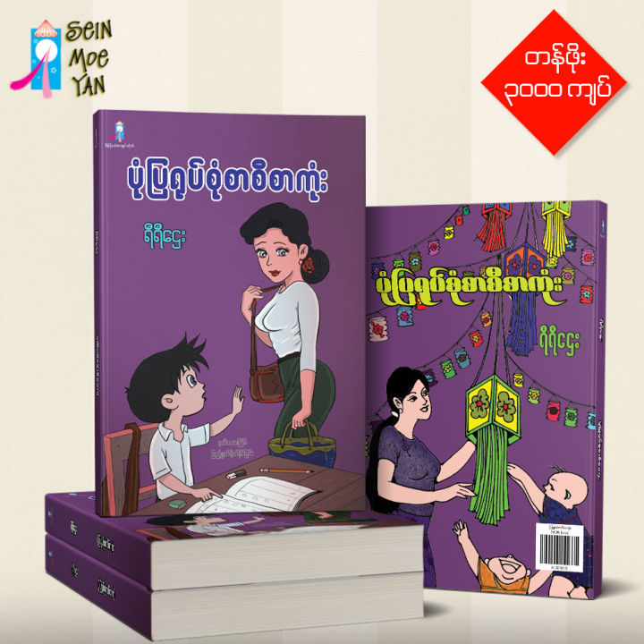 %E1%80%95%E1%80%AF%E1%80%B6%E1%80%95%E1%80%BC%E1%80%9B%E1%80%AF%E1%80%95%E1%80%BA%E1%80%85%E1%80%AF%E1%80%B6%E1%80%85%E1%80%AC%E1%80%85%E1%80%AE%E1%80%85%E1%80%AC%E1%80%80%E1%80%AF%E1%80%B6%E1%80%B8%20-%20%E1%80%9B%E1%80%AE%E1%80%9B%E1%80%AE%E1%80%8C%E1%80%B1%E1%80%B8%20-%20Image%202