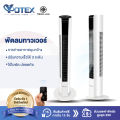 (Preorder) YOTEX Fan, Tower Fan, Bladeless Fan, 3-Mode Adjustable, Remote Control, Tower Fan, Table Fan, Smart Floor Fan, Fast Cooling ပန်ကာ. 