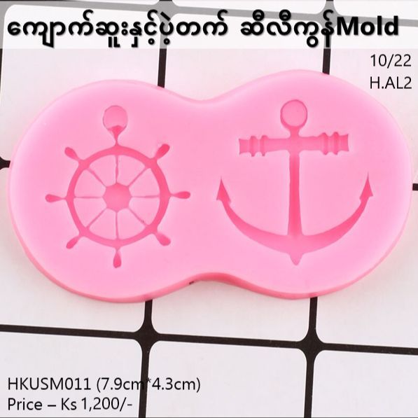 ကျောက်ဆူးနှင့် ပဲ့တက် Silicone Mold (HKUSM011)
