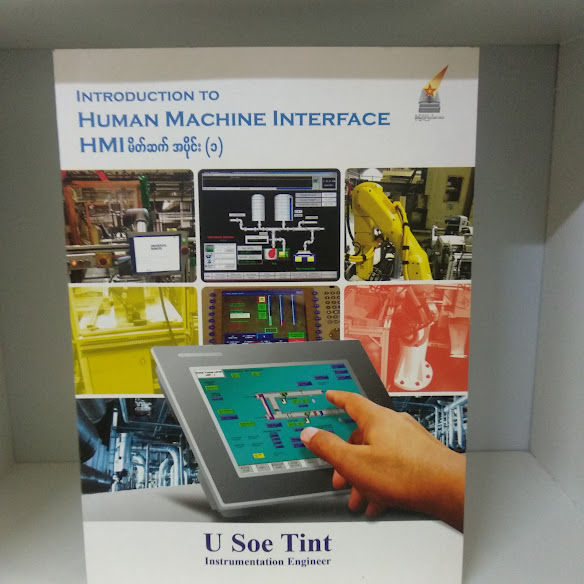 HMI မိတ်ဆက် အပိုင်း(၁) (U Soe Tint)