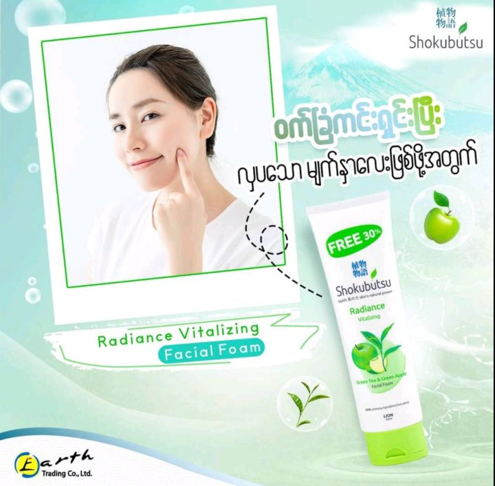 shokubutsu%20facial%20foam(cs0072)%20-%20Image%203