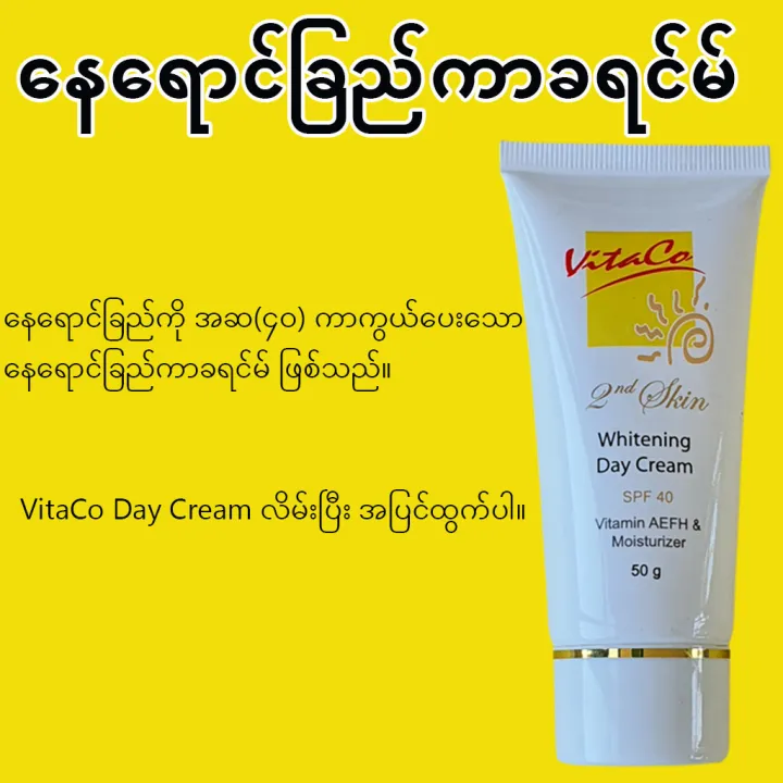 VitaCo%20Day%20Cream%20(Sun%20Screen)%2050g%20%E1%80%94%E1%80%B1%E1%80%9B%E1%80%B1%E1%80%AC%E1%80%84%E1%80%BA%E1%80%81%E1%80%BC%E1%80%8A%E1%80%BA%E1%80%80%E1%80%AC%E1%80%81%E1%80%9B%E1%80%84%E1%80%BA%E1%80%99%E1%80%BA%20-%20Image%203