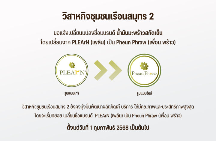 (Preorder)%20PLEARN%20pure%20cold-pressed%20coconut%20oil%201000%20ml%20(without%20pump%20head)%20Pheun%20Phraw%20brand%20(PURE%20EXTRA%20VIRGIN%20COCONUT%20OIL,%20fragrant,%20easy%20to%20eat,%20keto-friendly,%20can%20be%20used%20to%20apply%20on%20the%20face,%20body,%20and%20hair)%20-%20Image%202