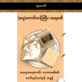 ဆုလာဘ် (ရေ) တောင်တန်ကြီး. 