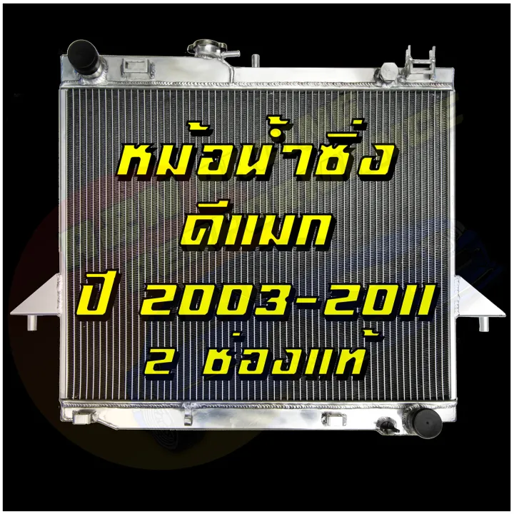 (Preorder)%20Car%20radiator,%20full%20aluminum,%20beautiful,%20emphasizes%20racing,%202%20channels,%20genuine%20water,%20extra%20thick%2050%20mm,%20Isuzu%20Dmax,%20year%202003,%20manual%20transmission,%20Isuzu%20Dmax%20MT,%20Dmax,%20Dmax%20001273%20-%20Image%202