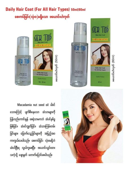 silk top silky hair coat(80ml)cs0318