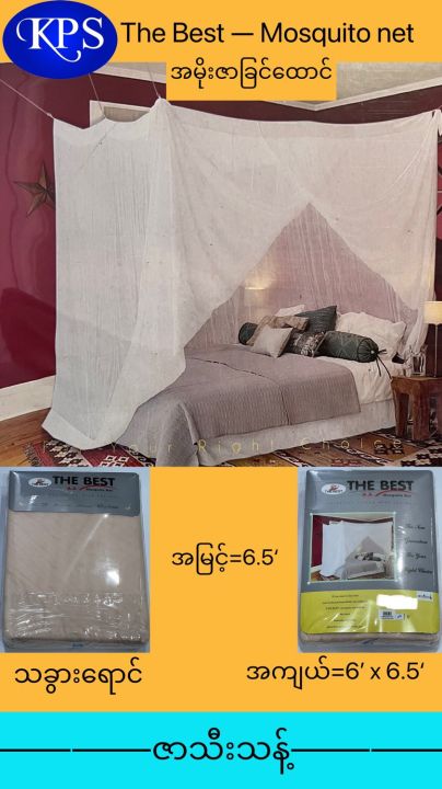 The%20Best%20Mosquito%20Net%20(6'%20x%206.5'%20x%206.5')%E1%80%87%E1%80%AC%E1%80%9E%E1%80%AE%E1%80%B8%E1%80%9E%E1%80%94%E1%80%B7%E1%80%BA(%E1%80%A1%E1%80%99%E1%80%AD%E1%80%AF%E1%80%B8%E1%80%87%E1%80%AC)%E1%80%81%E1%80%BC%E1%80%84%E1%80%BA%E1%80%91%E1%80%B1%E1%80%AC%E1%80%84%E1%80%BA%E1%81%82%E1%80%9A%E1%80%B1%E1%80%AC%E1%80%80%E1%80%BA%E1%80%A1%E1%80%AD%E1%80%95%E1%80%BA%20-%20Image%202