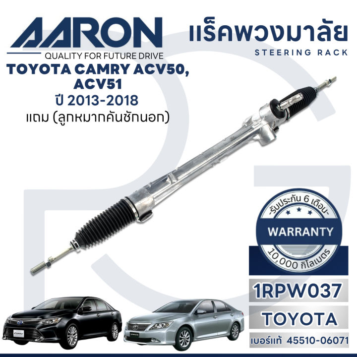 (Preorder) AARON Steering Rack for TOYOTA CAMRY ACV50, ACV51, 2013-2018 (1 piece) (Includes outer tie rod end) 6-month warranty