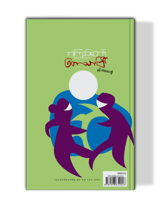 %E1%80%90%E1%80%B1%E1%80%AC%E1%80%9E%E1%80%AC%E1%80%B8%E1%80%80%E1%80%BC%E1%80%AE%E1%80%B8%20-%20Image%202