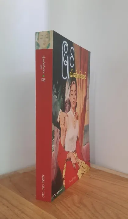 %E1%80%99%E1%80%BC%E1%80%AD%E1%80%AF%E1%80%84%E1%80%BA%20-%20%E1%80%97%E1%80%94%E1%80%BA%E1%80%B8%E1%80%99%E1%80%B1%E1%80%AC%E1%80%BA%E1%80%90%E1%80%84%E1%80%BA%E1%80%A1%E1%80%B1%E1%80%AC%E1%80%84%E1%80%BA%20-%20Image%202