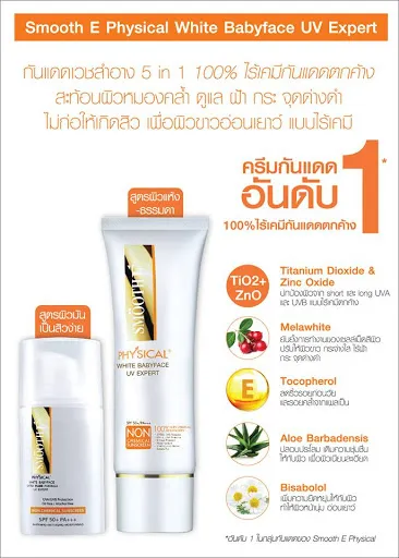 (Preorder)%20SMOOTH%20E%20PHYSICAL%20SUNBLOCK%2040%20G%20(BEIGE)%20Smooth%20E%20Physical%20Sunblock%20(Beige)%20-%20Image%203
