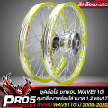 (Preorder) Spoked rims, ready to install for WAVE110i, 2009-2020, 1.2" rims, 17" rims + (polished hubs) front and rear, spoked and installed. Lemon Yellow **(Rims raised)**. 