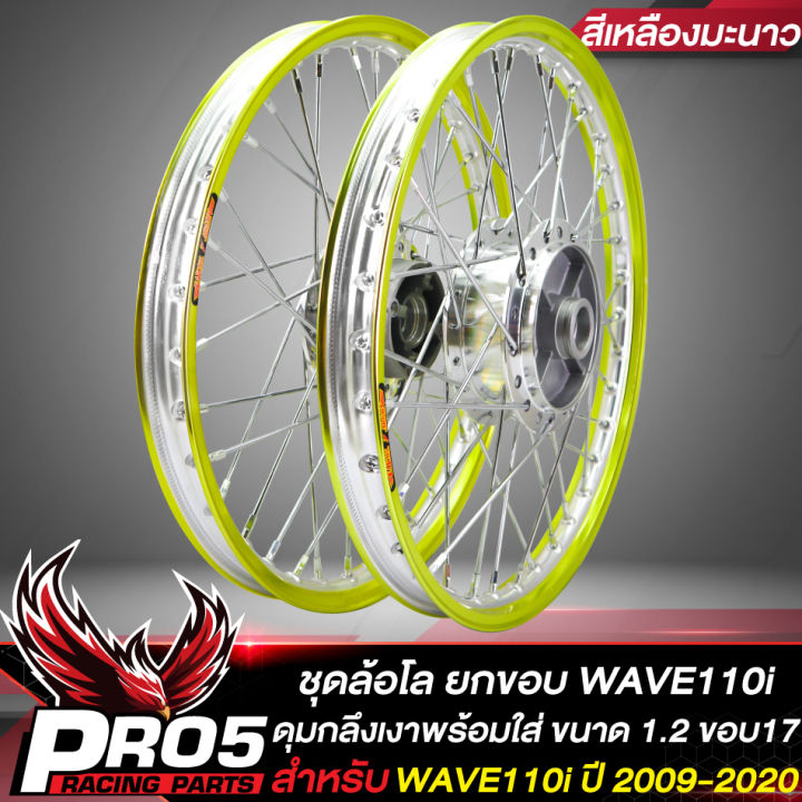 (Preorder) Spoked rims, ready to install for WAVE110i, 2009-2020, 1.2" rims, 17" rims + (polished hubs) front and rear, spoked and installed. Lemon Yellow **(Rims raised)**