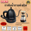 (Preorder)Electric kettle, drip coffee, 1.2 liters, model CP-K2, hot water kettle, boiling water, hot water, hot water kettle, hot water kettle. 