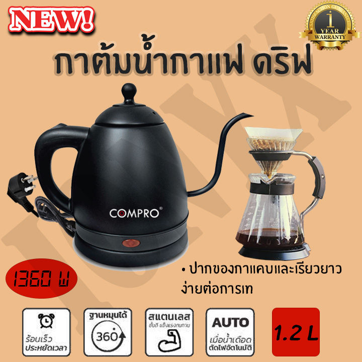 (Preorder)Electric kettle, drip coffee, 1.2 liters, model CP-K2, hot water kettle, boiling water, hot water, hot water kettle, hot water kettle
