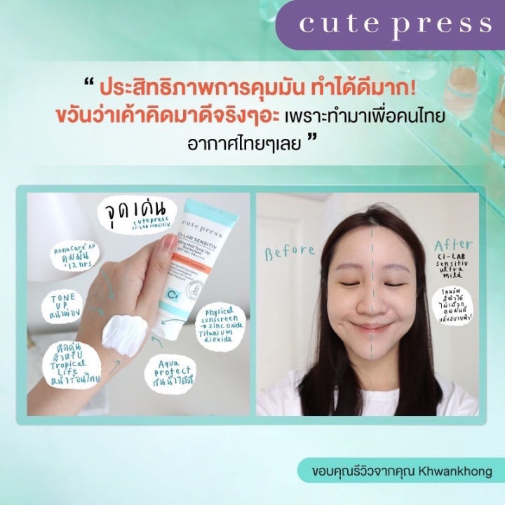 (Preorder)%201%20box%20of%206%20sachets%20of%20Cute%20Press%20CI-LAB%20Sensitiv%20Ultra%20Mild%20Tone%20Up%20Sunscreen%20SPF%2050+%20PA++++,%206g%20x%206%20sachets%20-%20Image%207