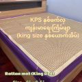 KPS နှစ်ဖက်လှအထူ ကျန်းမာရေးကြိမ်ဖျာ (king size နှစ်ယောက်အိပ်). 