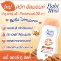 Babi Mild Ultra Mild Baby Oil 100 ml Made in Thailand. 