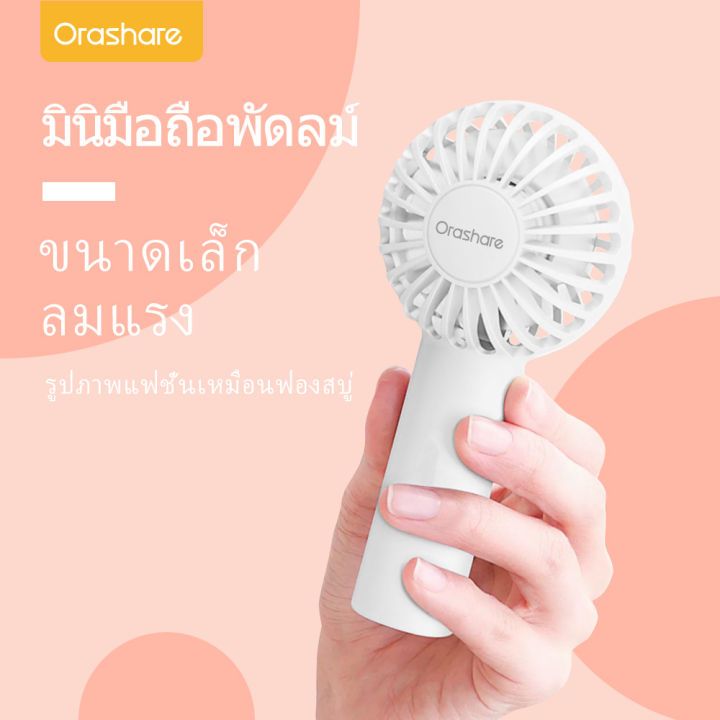 (Preorder)%20Orashare%20HF02%20Portable%20fan,%20handheld%20fan,%20mini%20fan,%201500mAh%20battery,%203%20gears%20wind%20speed,%20rechargeable,%20strong%20wind%20%E1%80%A1%E1%80%AC%E1%80%B8%E1%80%9E%E1%80%BD%E1%80%84%E1%80%BA%E1%80%B8%E1%80%9C%E1%80%80%E1%80%BA%E1%80%80%E1%80%AD%E1%80%AF%E1%80%84%E1%80%BA%E1%80%95%E1%80%94%E1%80%BA%E1%80%80%E1%80%AC%20-%20Image%202