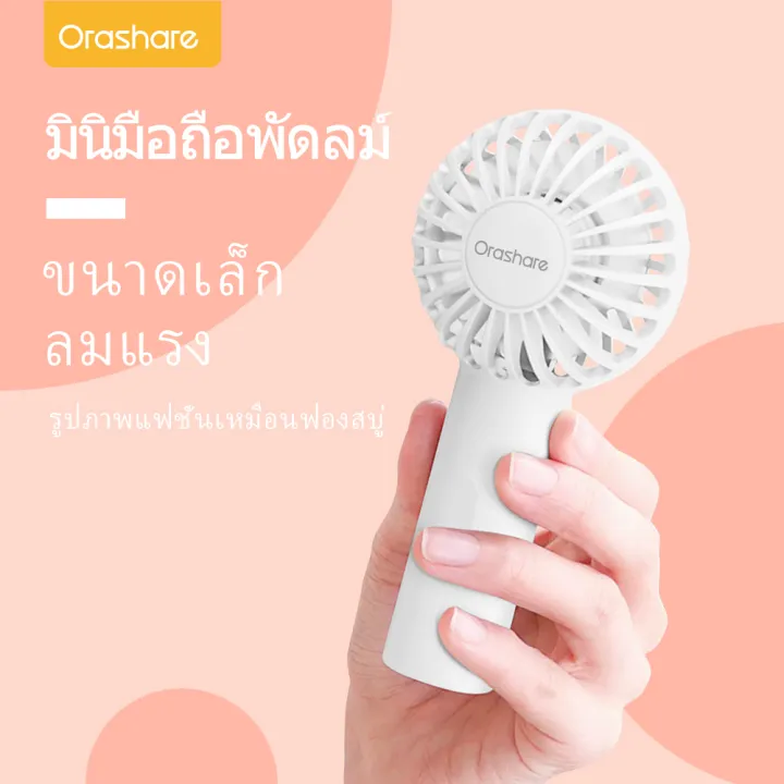 (Preorder)%20Orashare%20HF02%20Portable%20fan,%20handheld%20fan,%20mini%20fan,%201500mAh%20battery,%203%20gears%20wind%20speed,%20rechargeable,%20strong%20wind%20%E1%80%A1%E1%80%AC%E1%80%B8%E1%80%9E%E1%80%BD%E1%80%84%E1%80%BA%E1%80%B8%E1%80%9C%E1%80%80%E1%80%BA%E1%80%80%E1%80%AD%E1%80%AF%E1%80%84%E1%80%BA%E1%80%95%E1%80%94%E1%80%BA%E1%80%80%E1%80%AC%20-%20Image%202