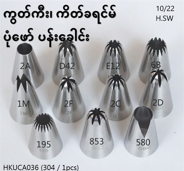 ကွတ်ကီ၊ ကိတ်ခရင်မ်ပုံဖော်ပန်းချောင်း (HKUCA063)