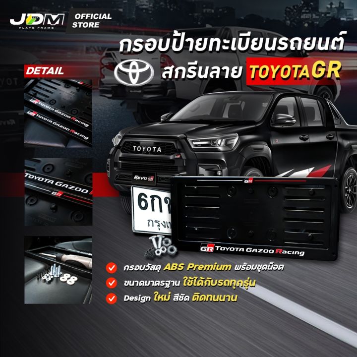 (Preorder)%F0%9F%94%A5TOYOTA%20GR%F0%9F%94%A5%20Car%20license%20plate%20frame%20with%20TOYOTA%20GR%20pattern,%20Premium%20showroom%20grade%20%E2%9C%85For%201%20car%E2%9C%85%20-%20Image%202