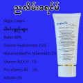VitaCo Night Cream 50g (Skin Repairing) ညလိမ်းခရင်မ်. 