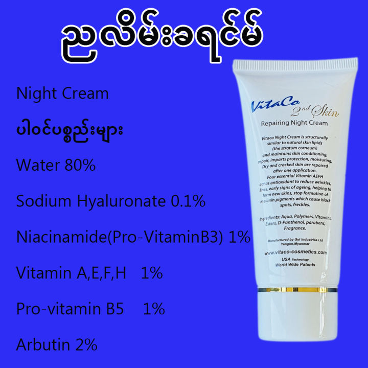 VitaCo%20Night%20Cream%2050g%20(Skin%20Repairing)%20%E1%80%8A%E1%80%9C%E1%80%AD%E1%80%99%E1%80%BA%E1%80%B8%E1%80%81%E1%80%9B%E1%80%84%E1%80%BA%E1%80%99%E1%80%BA%20-%20Image%206