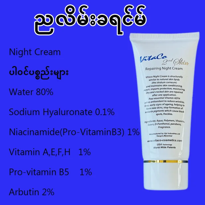 VitaCo%20Night%20Cream%2050g%20(Skin%20Repairing)%20%E1%80%8A%E1%80%9C%E1%80%AD%E1%80%99%E1%80%BA%E1%80%B8%E1%80%81%E1%80%9B%E1%80%84%E1%80%BA%E1%80%99%E1%80%BA%20-%20Image%206