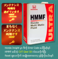 HONDA Multi Matic Fluid HMMF CVT oil 4L. 