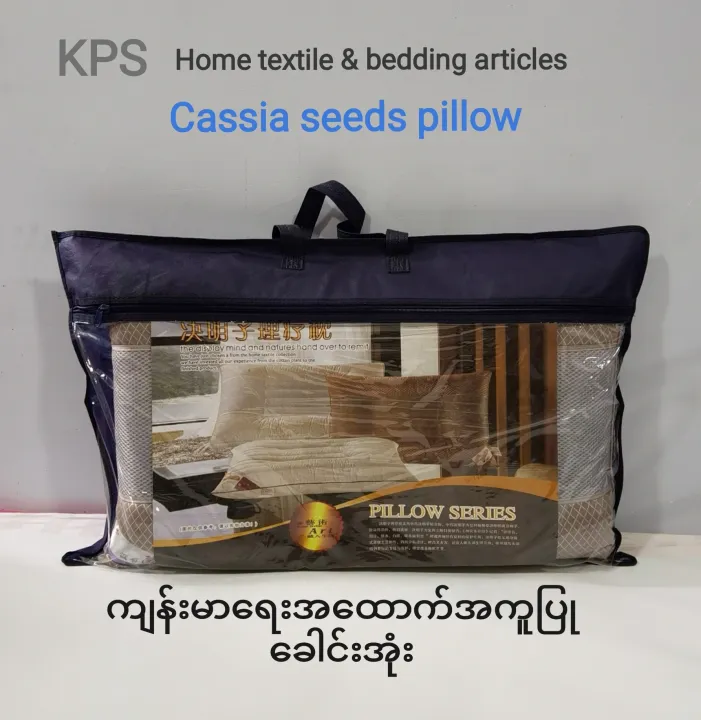 Cassia%20seed%20pillow%20(%E1%80%80%E1%80%BB%E1%80%94%E1%80%BA%E1%80%B8%E1%80%99%E1%80%AC%E1%80%9B%E1%80%B1%E1%80%B8%E1%80%81%E1%80%B1%E1%80%AB%E1%80%84%E1%80%BA%E1%80%B8%E1%80%A1%E1%80%AF%E1%80%B6%E1%80%B8)%20-%20Image%202