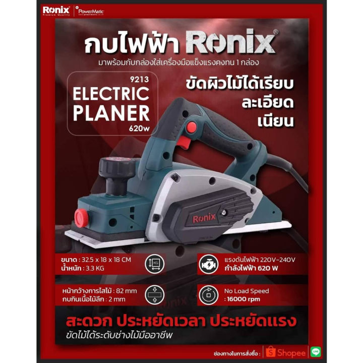 (Preorder)%20Ronix%20electric%20planer%20620W%2082mm.%209213%20-%20Image%203