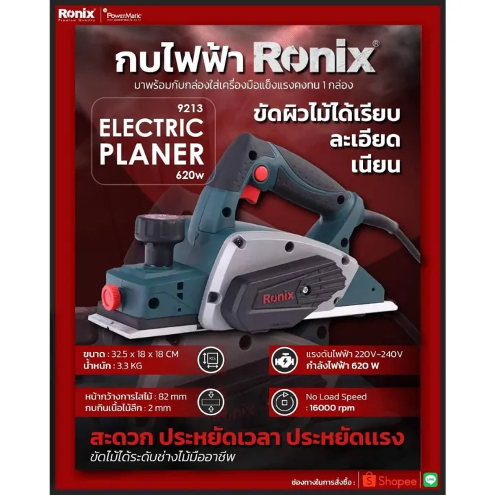 (Preorder)%20Ronix%20electric%20planer%20620W%2082mm.%209213%20-%20Image%203