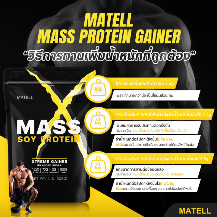 (Preorder)MATELL%20Mass%20Soy%20Protein%20Gainer%202%20lb%20Mass%20Soy%20Protein%202%20pounds%20or%20908%20grams%20(Non%20Whey)%20Weight%20gain%20+%20muscle%20gain%20-%20Image%203