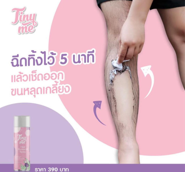 (Preorder)Hair%20removal%20spray%20Tinyme%20-%20Image%204