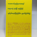 အင်္ဂလိပ်၊တရုတ်၊မြန်မာ သုံးဘာသာ တရုတ်၊အင်္ဂလိပ် လက်တွေ့စကားပြော Book-4[ဒေါ်နီလာတင်(စင်္ကာပူပြန်). 