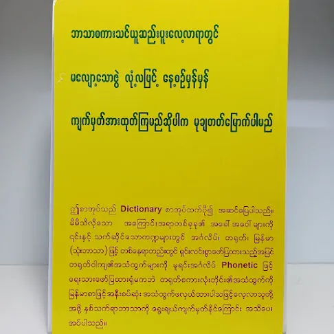 %E1%80%A1%E1%80%84%E1%80%BA%E1%80%B9%E1%80%82%E1%80%9C%E1%80%AD%E1%80%95%E1%80%BA%E1%81%8A%E1%80%90%E1%80%9B%E1%80%AF%E1%80%90%E1%80%BA%E1%81%8A%E1%80%99%E1%80%BC%E1%80%94%E1%80%BA%E1%80%99%E1%80%AC%20%E1%80%9E%E1%80%AF%E1%80%B6%E1%80%B8%E1%80%98%E1%80%AC%E1%80%9E%E1%80%AC%20%E1%80%90%E1%80%9B%E1%80%AF%E1%80%90%E1%80%BA%E1%81%8A%E1%80%A1%E1%80%84%E1%80%BA%E1%80%B9%E1%80%82%E1%80%9C%E1%80%AD%E1%80%95%E1%80%BA%20%E1%80%9C%E1%80%80%E1%80%BA%E1%80%90%E1%80%BD%E1%80%B1%E1%80%B7%E1%80%85%E1%80%80%E1%80%AC%E1%80%B8%E1%80%95%E1%80%BC%E1%80%B1%E1%80%AC%20Book-4%5B%E1%80%92%E1%80%B1%E1%80%AB%E1%80%BA%E1%80%94%E1%80%AE%E1%80%9C%E1%80%AC%E1%80%90%E1%80%84%E1%80%BA(%E1%80%85%E1%80%84%E1%80%BA%E1%80%B9%E1%80%80%E1%80%AC%E1%80%95%E1%80%B0%E1%80%95%E1%80%BC%E1%80%94%E1%80%BA)%20-%20Image%202