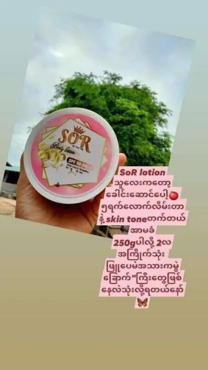 SOR%20Lotion%20250g%20-%20Image%204
