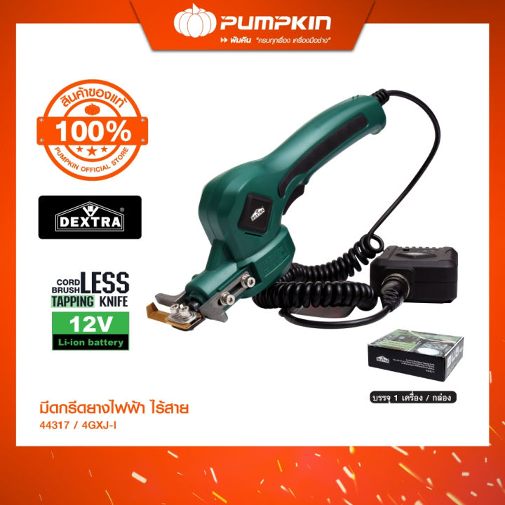 (Preorder) Dextra cordless electric rubber tapping knife 2.0 Ah model 4GXJ-I (44317) quality product guaranteed by Pumpkin