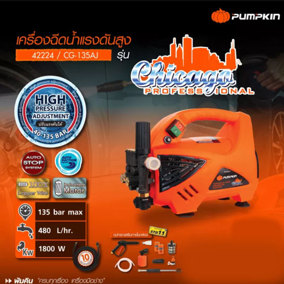 Pumpkin CHICAGO High Pressure  Washer 135 Bar (42224)