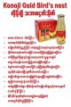Konoji Gold Bird's Nest 250 ml. 